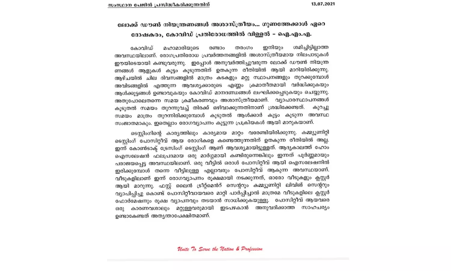 സംസ്ഥാനത്തെ ലോക്ഡൗണ്‍ നിയന്ത്രണങ്ങള്‍ അശാസ്ത്രീയം;കടകള്‍ എല്ലാദിവസവും തുറക്കണമെന്ന് ഐ.എം.എ