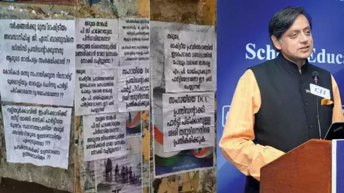 തരൂരിനെതിരെ തിരുവനന്തപുരം ഡി.സി.സി ഓഫീസിന് മുന്നിൽ പോസ്റ്റർ