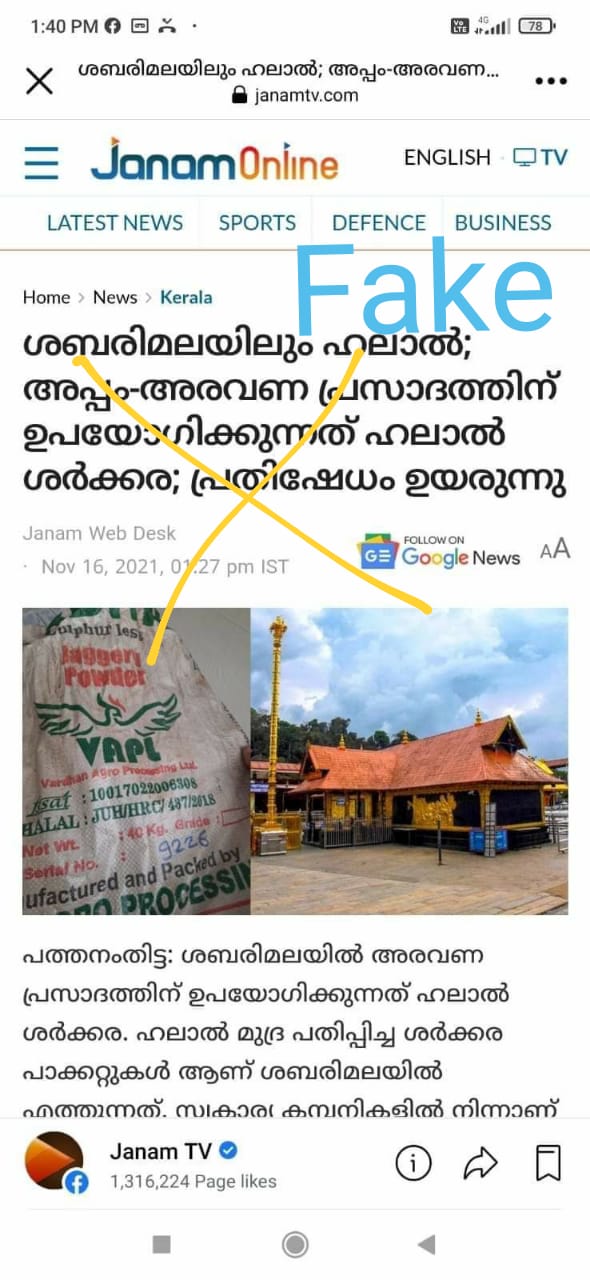 ഹലാല്‍ ശര്‍ക്കര ഉപയോഗവുമായി ബന്ധപ്പെട്ട് പ്രചരിക്കുന്ന പോസ്റ്ററുകള്‍