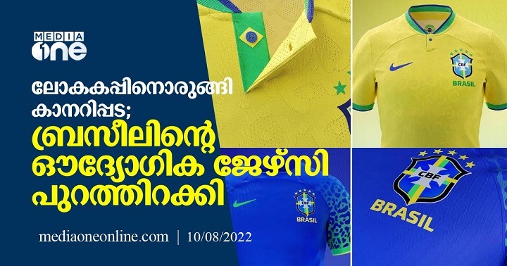 Canaries prepare for World Cup;  Brazil’s official jersey released