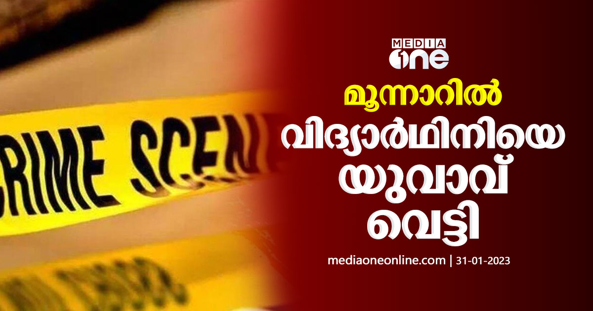 A young man hacked a student in Munnar  Man Attacked Girl, Munnar, Girl Attacked