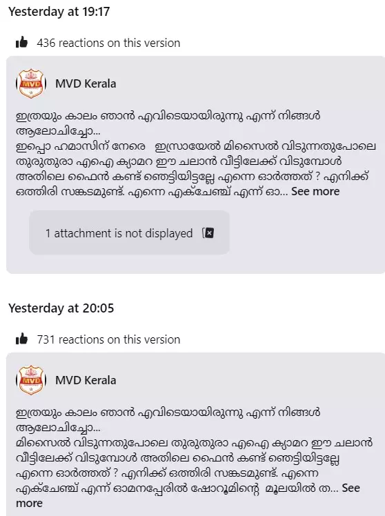 എം.വി.ഡിയുടെ ആദ്യ കുറിപ്പും പിന്നീട് തിരുത്തിയതും