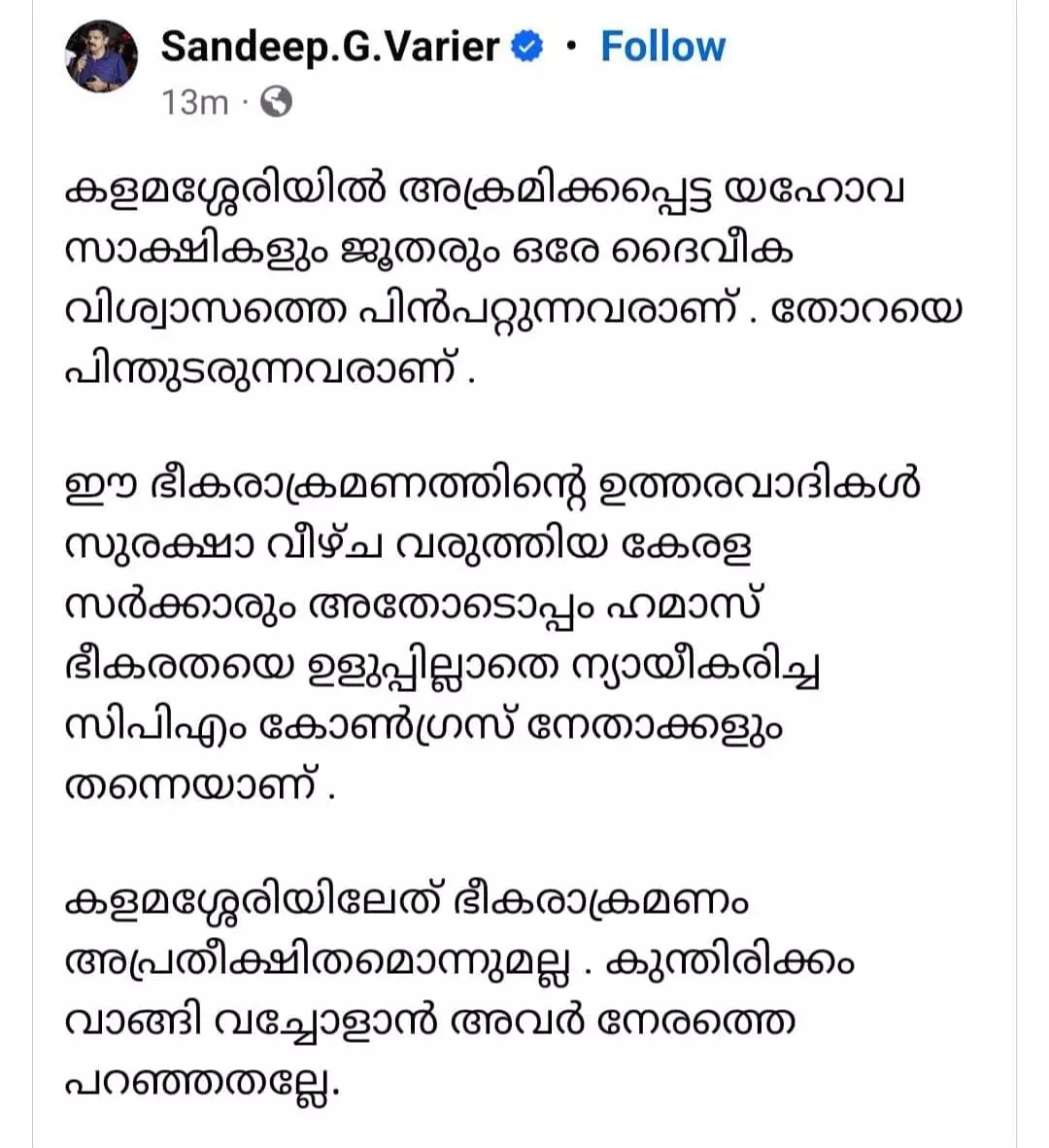 സന്ദീപ് വാര്യറുടെ ഫേസ്ബുക്ക് പോസ്റ്റ്,ഇത് പിന്നീട് പിന്‍വലിച്ചു