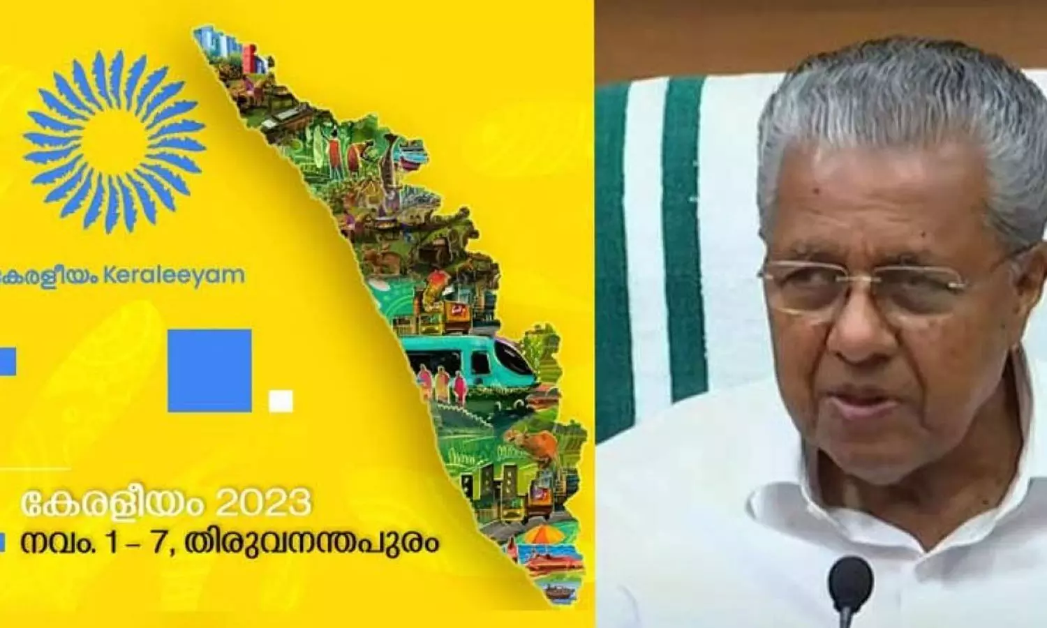 keraleeyam, pinarayi vijayan,LDF,latest malayalam news,കേരളീയം,പിണറായി വിജയന്‍,എല്‍.ഡി.എഫ് സര്‍ക്കാര്‍,10 കോടിരൂപ,ട്രഷറി നിയന്ത്രണം