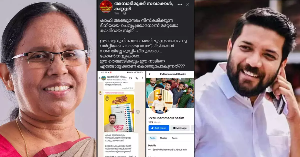 കാഫിർ പോസ്റ്റ് വ്യാജം: പോസ്റ്റ് നിർമിച്ചത് ലീഗ് പ്രവർത്തകനല്ലെന്ന് സർക്കാർ കോടതിയിൽ