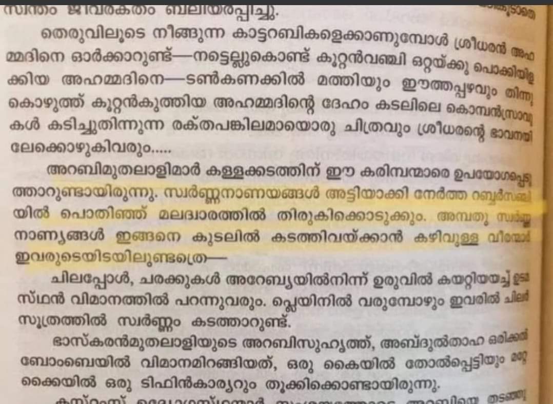 ഒരു ദേശത്തിൻ്റെ കഥ- എസ്.കെ പൊറ്റക്കാട്