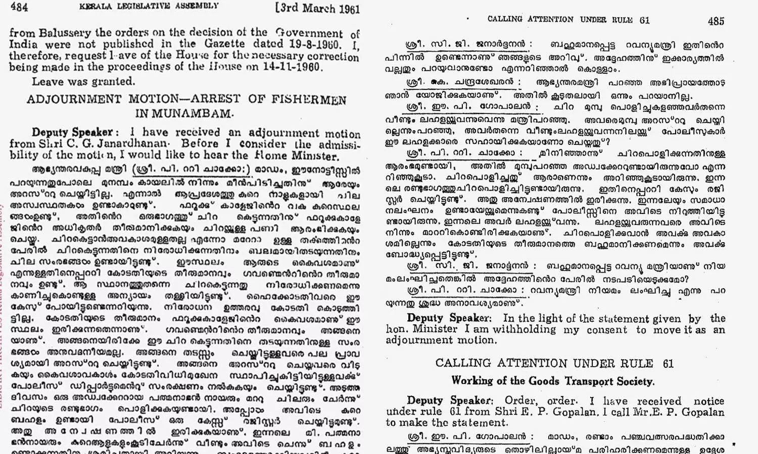 1961 മാര്‍ച്ച് മൂന്നിനു നടന്ന അടിയന്തര പ്രമേയ ചര്‍ച്ചയുടെ വിശദാംശങ്ങള്‍(കടപ്പാട്: നിയമസഭാ രേഖകള്‍)