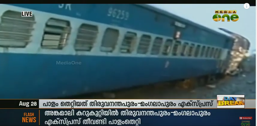 റദ്ദാക്കിയതും വഴിതിരിച്ചുവിട്ടതുമായ ട്രെയിനുകളുടെ ലിസ്റ്റ്