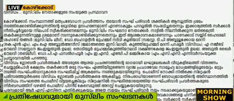 മുജാഹിദ് പ്രവര്‍ത്തകരുടെ അറസ്റ്റില്‍ പ്രതിഷേധം ശക്തം